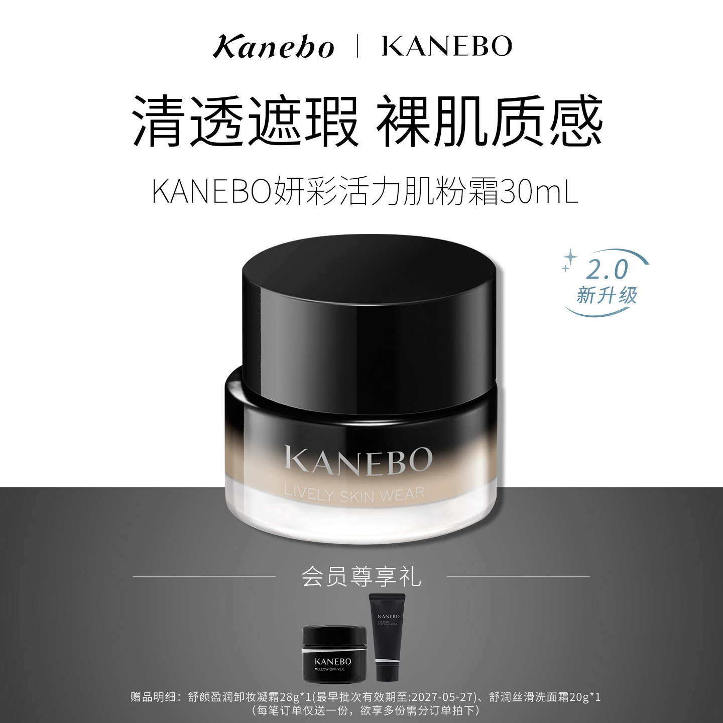 KANEBO嘉娜宝佳丽宝妍彩活力肌粉霜2.0裸肌妆效新品自然底妆图片
