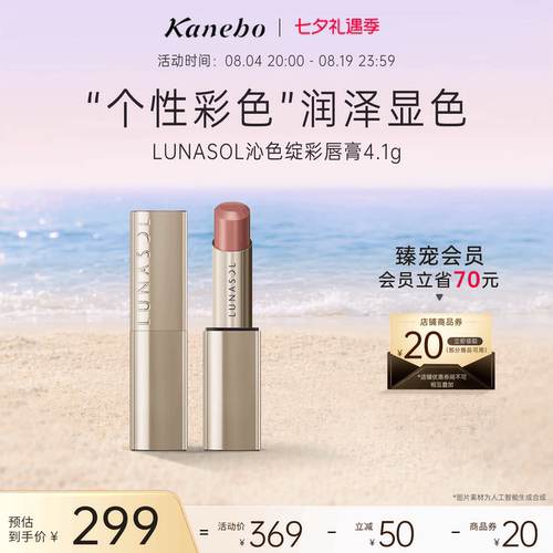 Kanebo嘉娜宝LUNASOL日月晶采沁色绽彩唇膏多色口红亮泽保湿显色