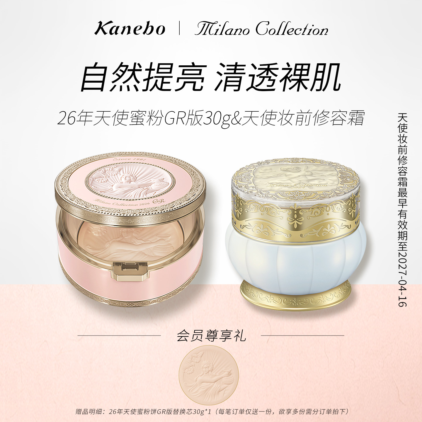 Kanebo嘉娜宝26年天使蜜粉饼GR妆前修容霜伪素颜套装部分临期