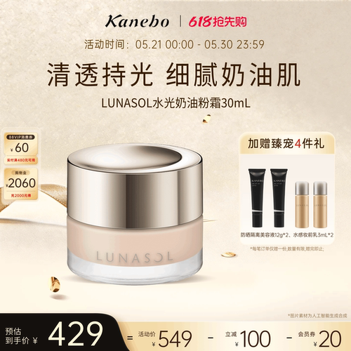 LUNASOL日月晶采奶油粉霜粉底液底妆干皮透明感嘉娜宝官方旗舰店