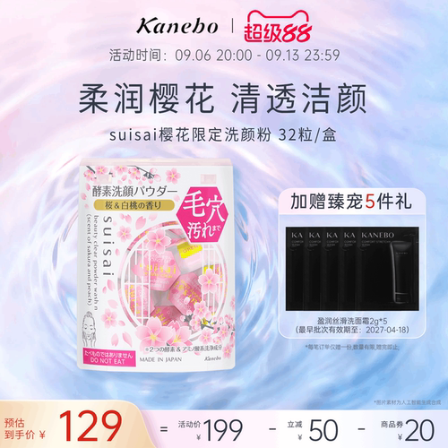 Kanebo嘉娜宝suisai洗颜粉酵素樱花限定版深层清洁去黑头洁颜粉