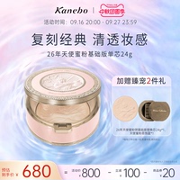 Kanebo佳丽宝嘉娜宝天使蜜粉饼2026年基础版24g控油持妆清透妆感