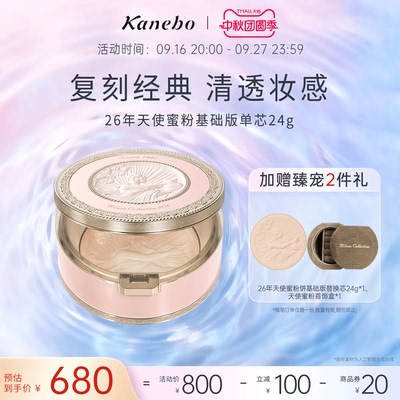 Kanebo佳丽宝嘉娜宝天使蜜粉饼2026年基础版24g控油持妆清透妆感