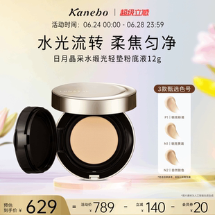 LUNASOL日月晶采佳丽宝嘉娜宝水缎光轻垫粉底液水润持妆透明感