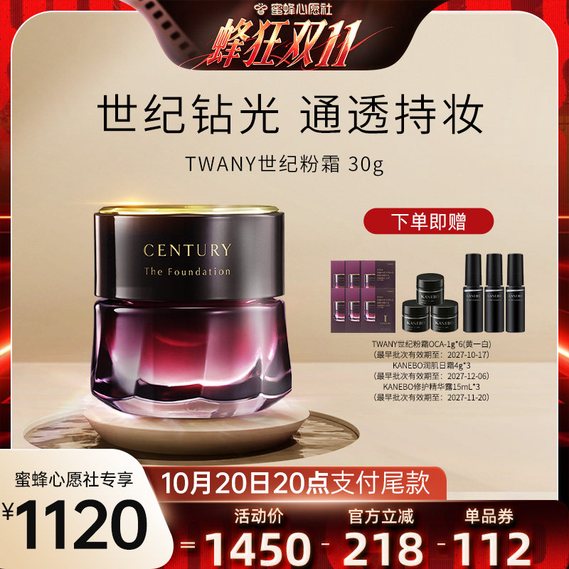 佳丽宝TWANY世纪粉底霜养肤遮瑕