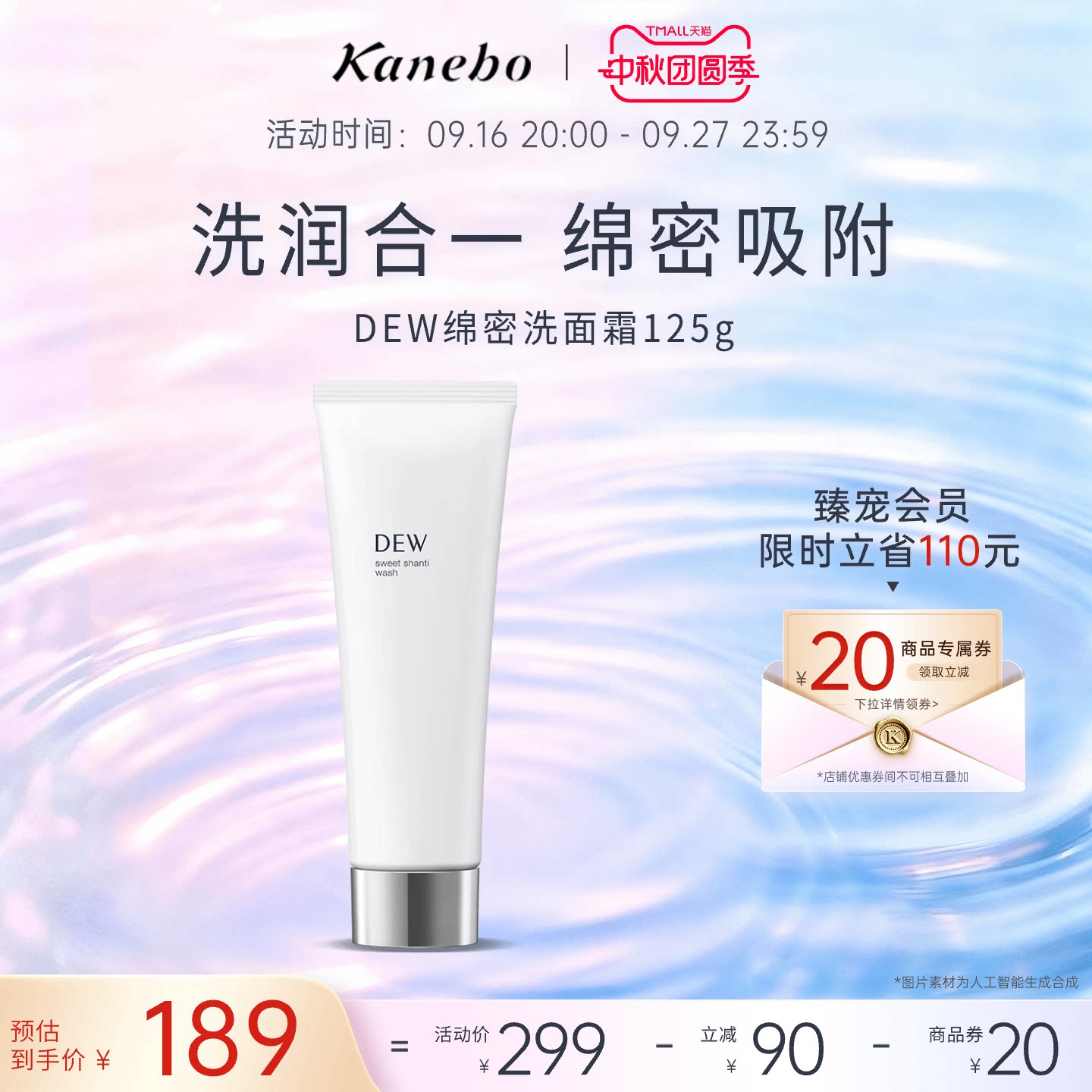 Kanebo嘉娜宝朵雾绵密洗面霜紧密吸附清洁面部保湿滋润女