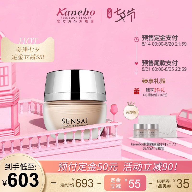 Kanebo/嘉娜宝SENSAI丝光溢彩柔润粉底霜粉底液 持久遮瑕修颜保湿|ruв категории Косметика, тоннальник/мазь - от Buy2taobao.com для оказания профессиональной услуги покупки агента Taobao
