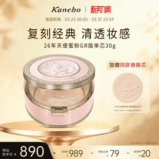 Kanebo佳丽宝嘉娜宝天使蜜粉饼2026年GR版 单芯30g