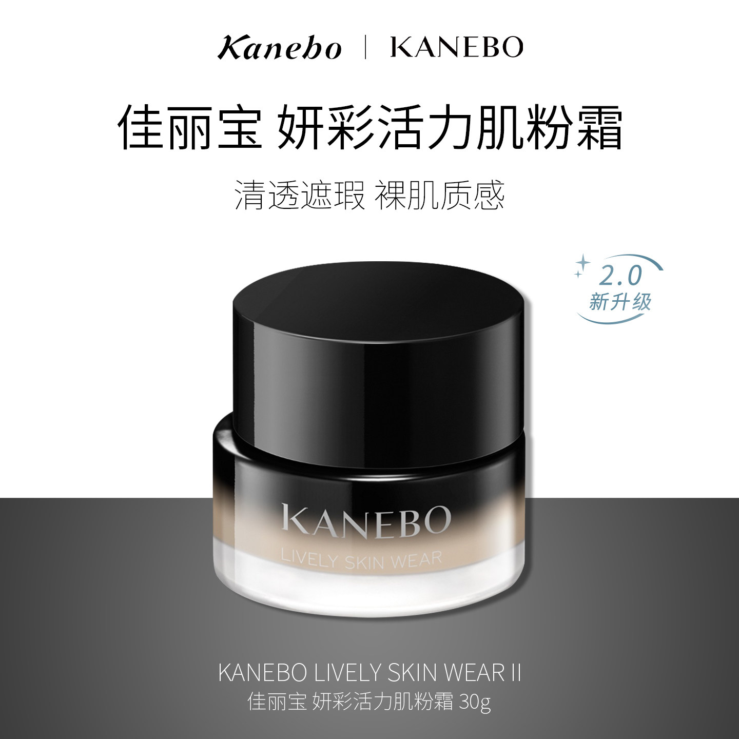 【Nicole老爷】KANEBO嘉娜宝佳丽宝妍彩活力肌粉霜裸肌