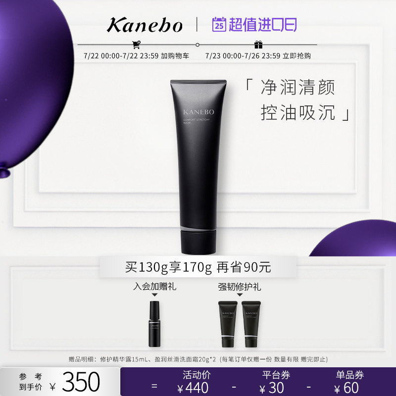 Kanebo嘉娜宝黑管洁面洗面奶女盈润丝滑拉丝深层清洁