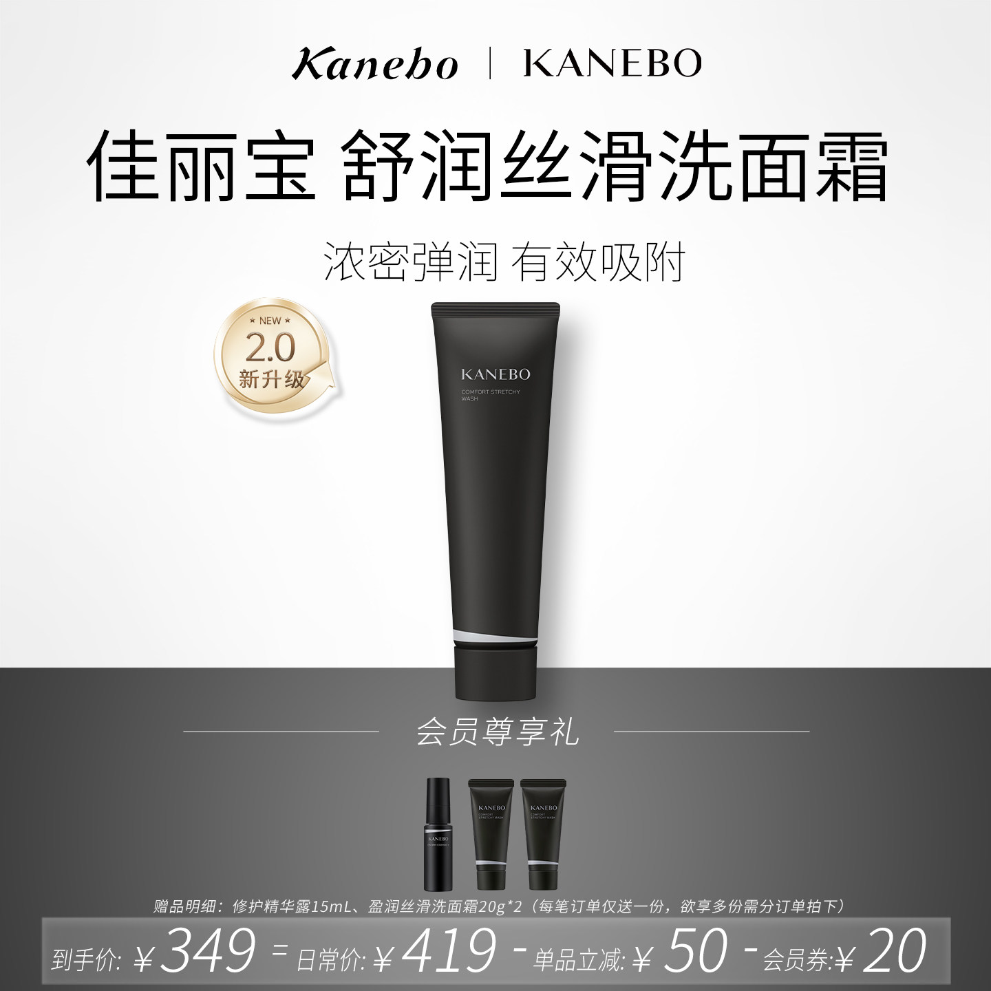 Kanebo嘉娜宝舒润丝滑洗面霜2.0新升级拉丝洁面深层清洁洗面奶