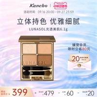 Kanebo嘉娜宝LUNASOL眼影日月晶采光透美肌大地四色眼影盘ins