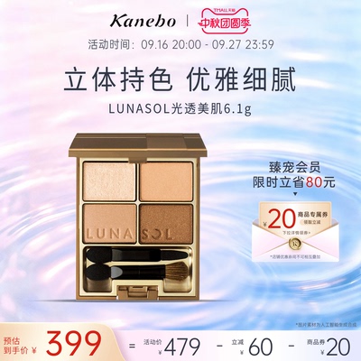 Kanebo嘉娜宝LUNASOL眼影日月晶采光透美肌大地四色眼影盘ins