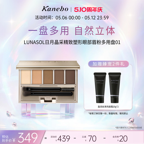 kanebo嘉娜宝日月晶采精致塑形眼部眉粉多用盘01自然立体眉形修饰