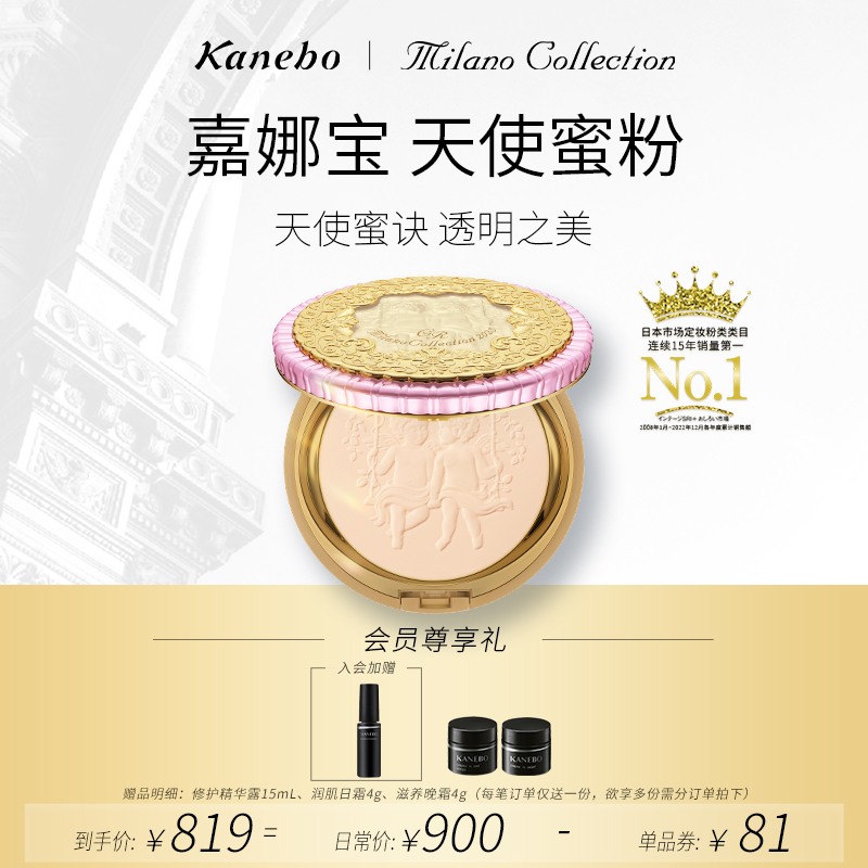 Kanebo嘉娜宝天使蜜粉饼2023年GR版单芯控油定妆官方旗舰店正品