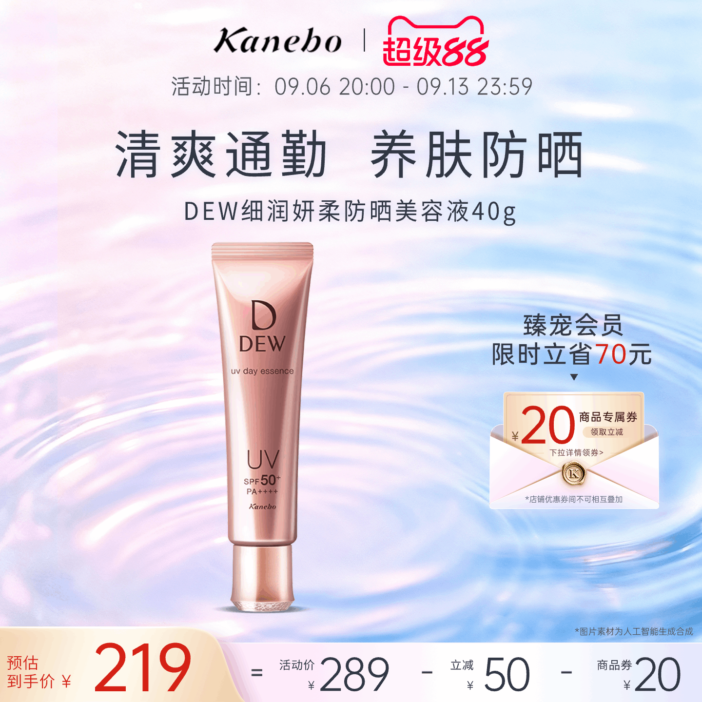 Kanebo嘉娜宝DEW细润妍柔养肤小粉管防晒隔离二合一图片