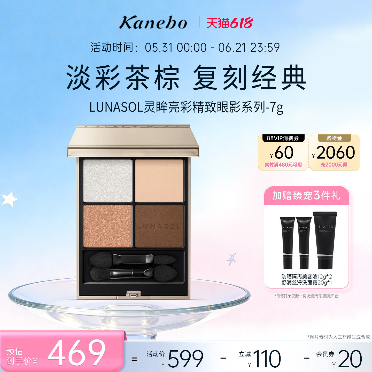 Kanebo嘉娜宝LUNASOL日月晶采灵眸亮彩四色眼影盘15奶茶通勤眼妆