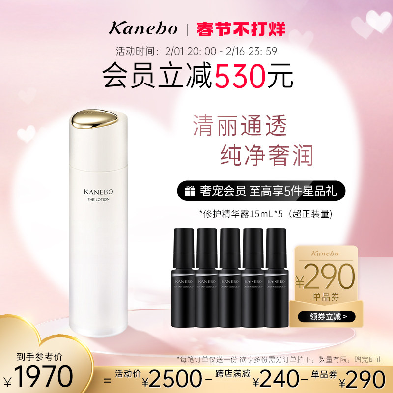 Kanebo嘉娜宝臻萃晶采露THE EXCEPTIONAL精华水补水保湿紧致丰盈