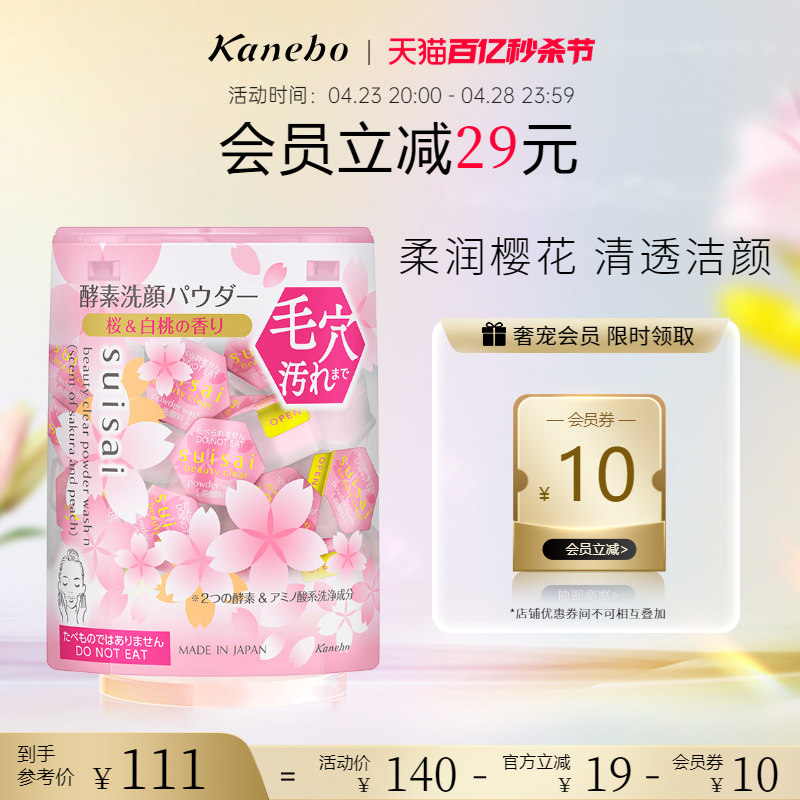 Kanebo嘉娜宝洗颜粉深层清洁