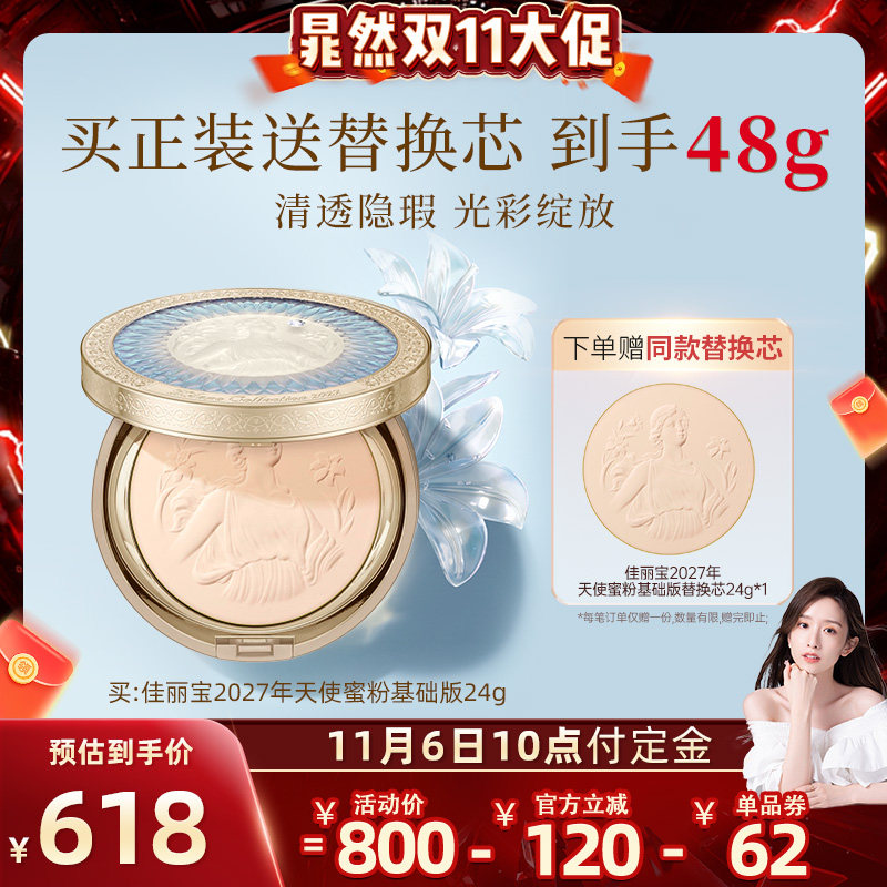【晁然双11】Kanebo佳丽宝新品2027年天使蜜粉基础版24g控油持妆