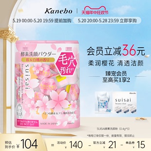 深层清洁去黑头正品 Kanebo嘉娜宝洗颜粉suisai日本酵素樱花限定版