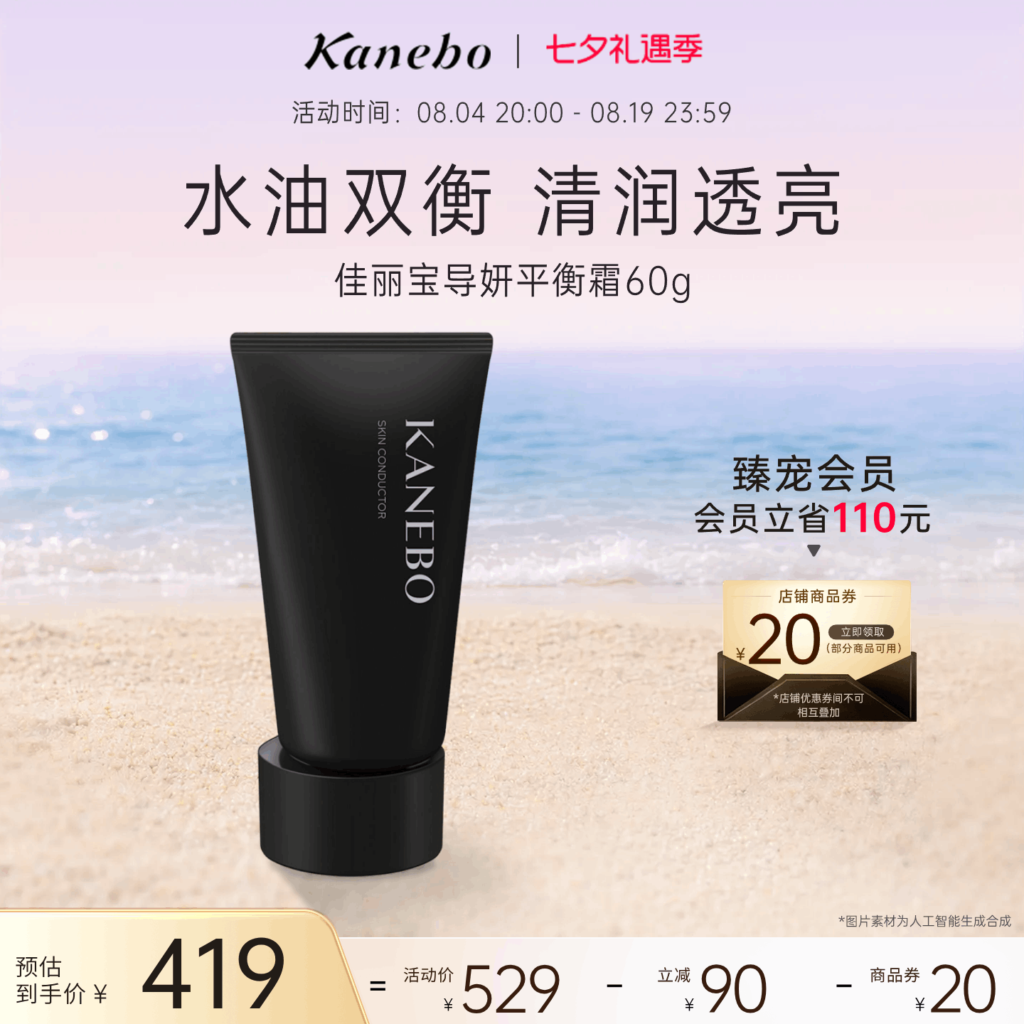 嘉娜宝佳丽宝导妍平衡霜