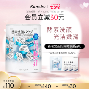 【七夕礼物】嘉娜宝酵素洗颜粉水之璨洁颜粉新版深层清洁