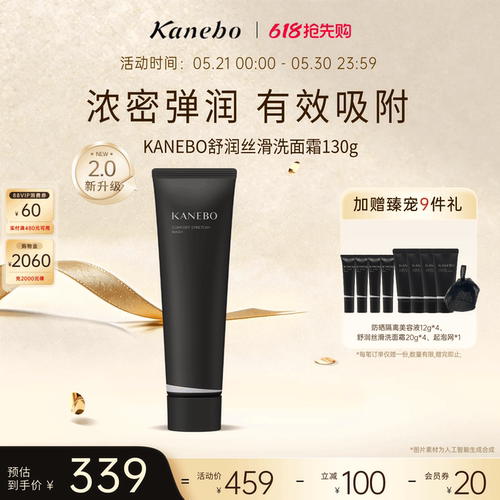 kanebo佳丽宝嘉娜宝舒润丝滑洗面霜拉丝洁面新升级2.0浓密泡沫