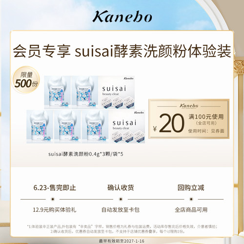 【小美盒】佳丽宝suisai酵素洗颜粉15颗体验装【临期】