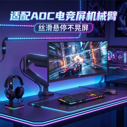 通用显示器机械臂升降旋转支架
