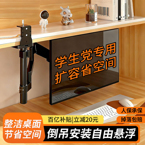 【学生宿舍倒挂支架】显示器支架