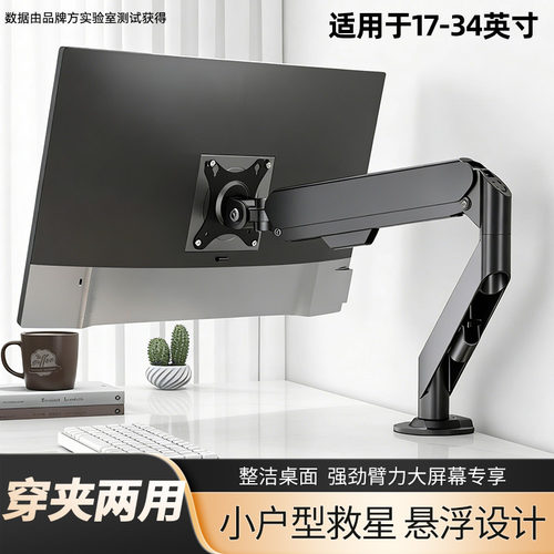 27/32英寸显示器支架可升降旋转
