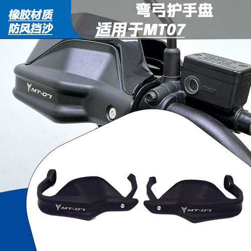 雅马哈MT-07加高防摔护手盘
