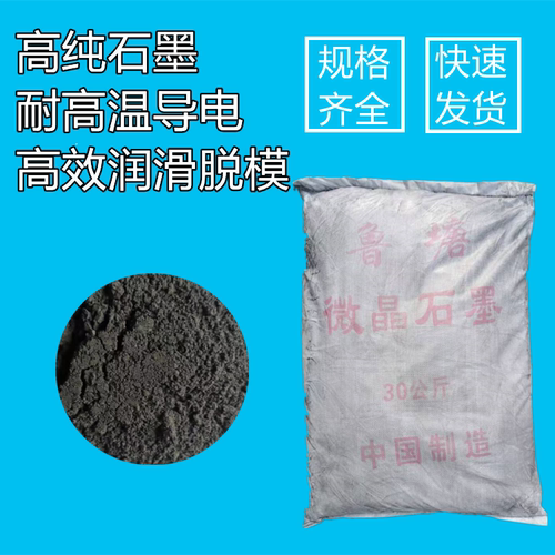 现货石墨粉高纯天然鳞片高温铸造脱模门窗锁芯润滑超细导电石墨粉