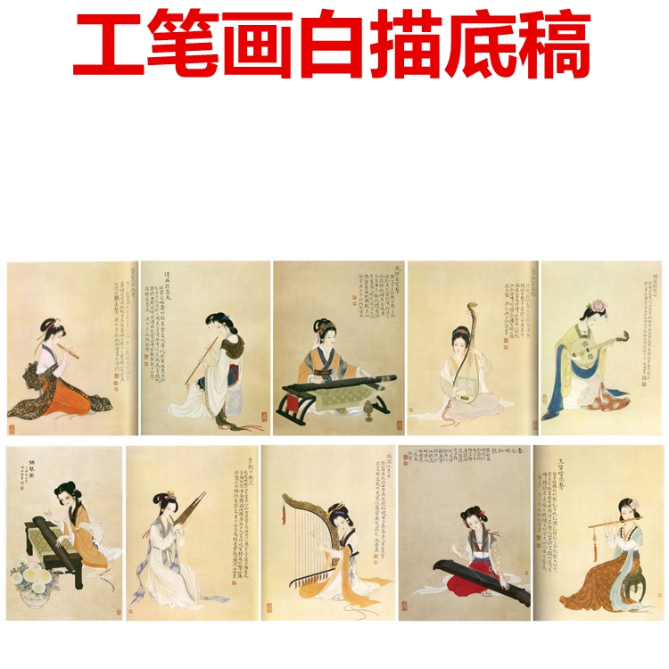 古乐仕女图工笔画白描底稿实物线描画稿白纸国画稿过稿临摹用