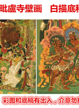 工笔画白描底稿水陆画毗卢寺壁画