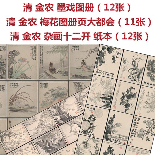 清金农墨戏图册梅花图册页杂画