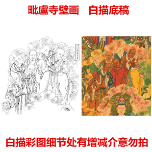 19水陆画毗盧寺壁画白描底稿十六高僧等众