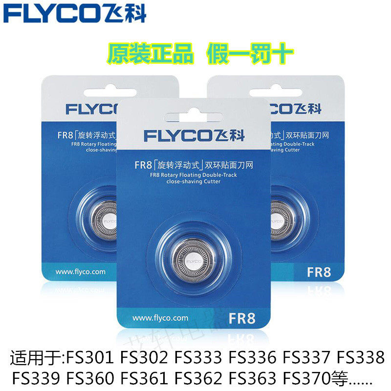 飞科电动剃须三头刀片 刮胡刀网罩配件FR8通用FS360 361 372原装|msdalam kategori keluarga/Alat Pembersihan peribadi, Peralatan pembersihan penjagaan diri, Shaver - dari Buy2taobao.com untuk memberikan perkhidmatan ejen Taobao profesional membeli