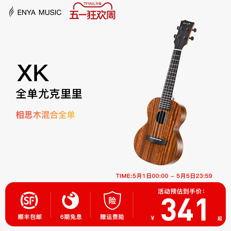 【Enya】恩雅XK尤克里里23寸初学者入门女生男小吉他儿童乌克丽丽
