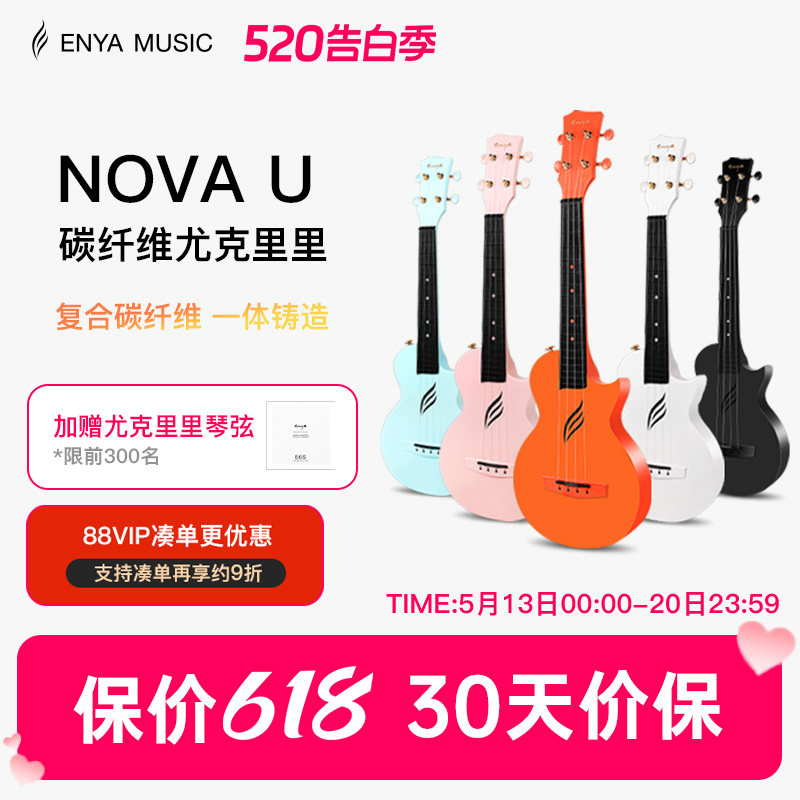 【Enya】恩雅Nova u碳纤维尤克里里23寸初学者女生小吉他儿童入门