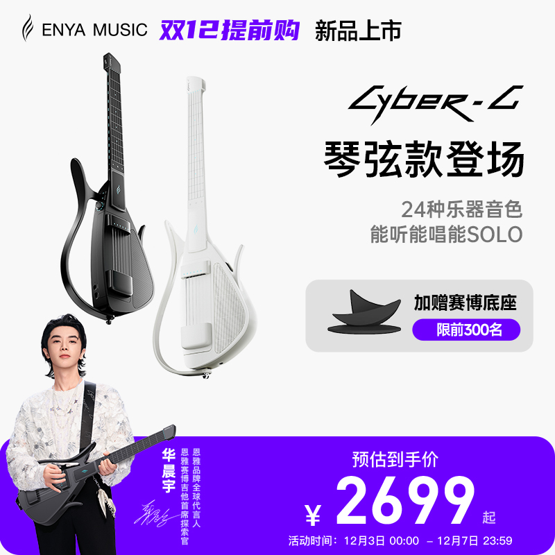 赛博琴弦款新品上市限量送底座