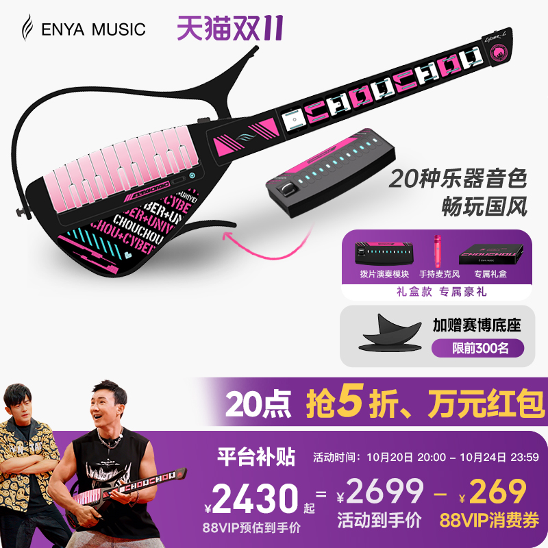 明星联名无弦吉他超多音色