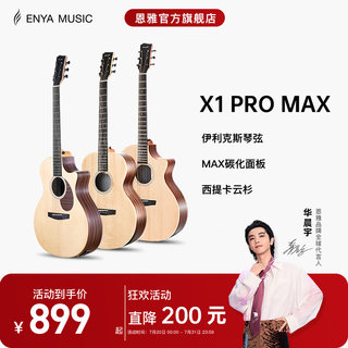 Enya恩雅X1pro max单板民谣吉他初学者36/41寸男女生旅行儿童电箱