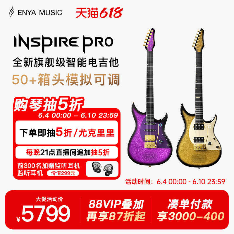 【618】Enya恩雅inspire  Pro旗舰级智能电吉他 巴西小伙联名款