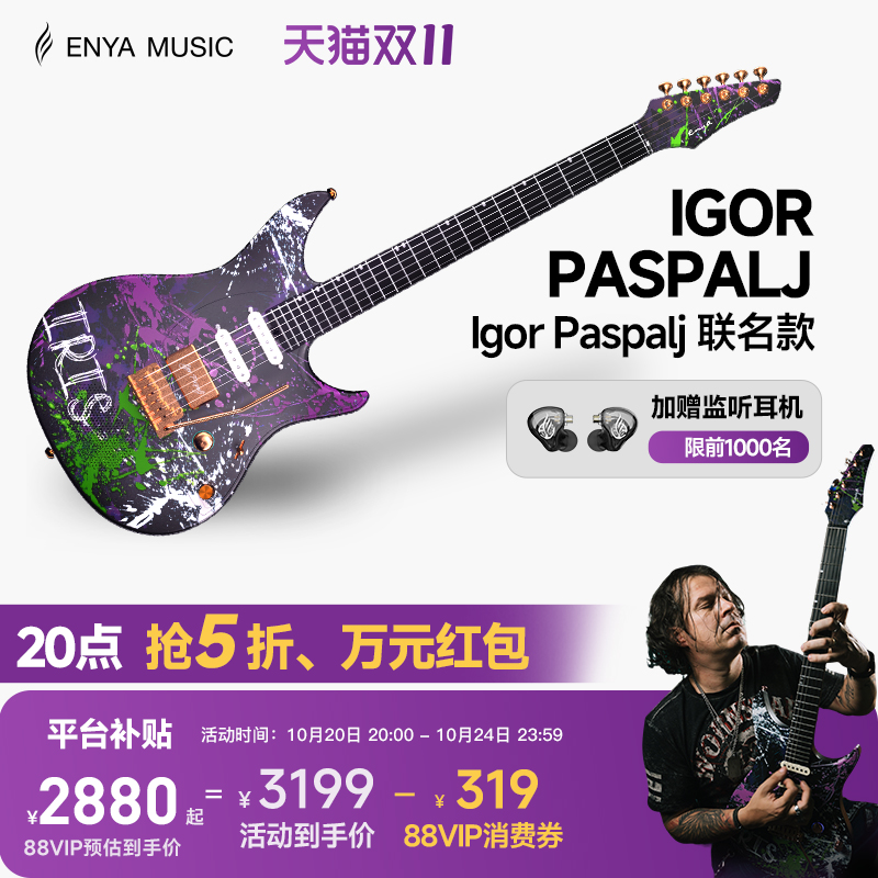 欧洲速弹大师IgorPaspalj联名款
