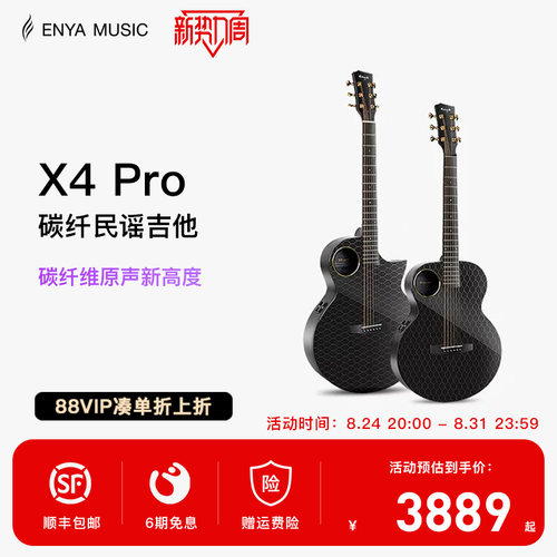 恩雅X4Pro碳纤维民谣吉他