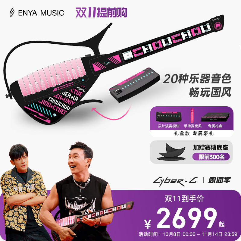 明星联名无弦吉他超多音色