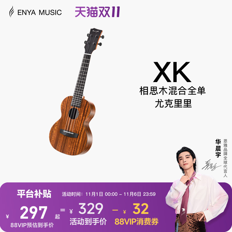 【Enya】恩雅XK尤克里里23寸初学者入门女生男小吉他儿童乌克丽丽
