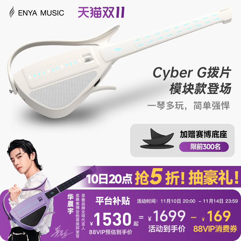 恩雅赛博吉他拨片款智能伴奏